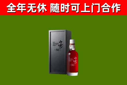 宝应烟酒回收50年山崎洋酒.jpg